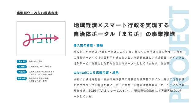導入事例