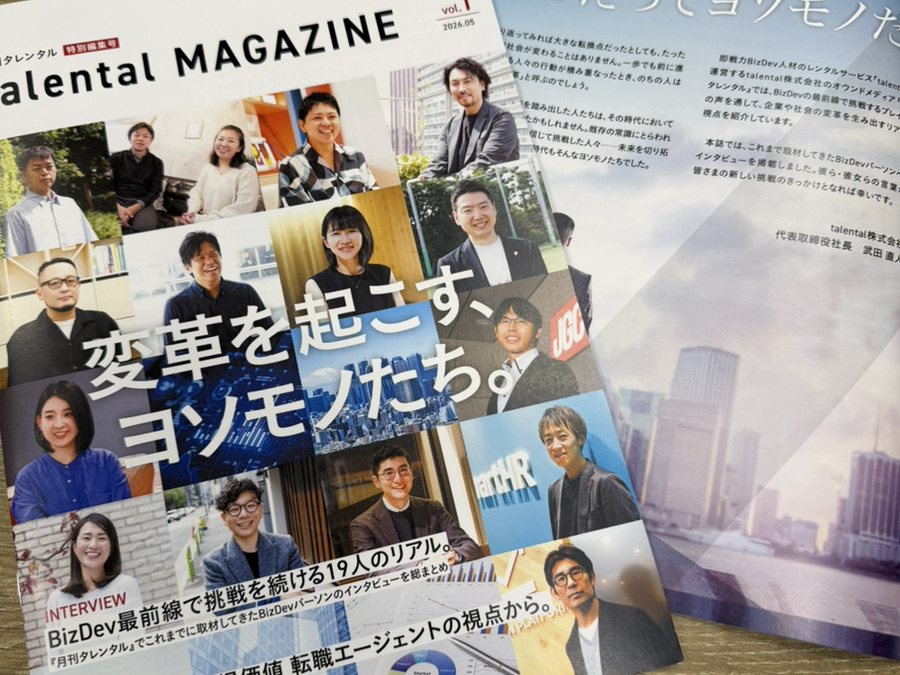 talental MAGAZINE vol.1（月刊タレンタル 特別編集号）
