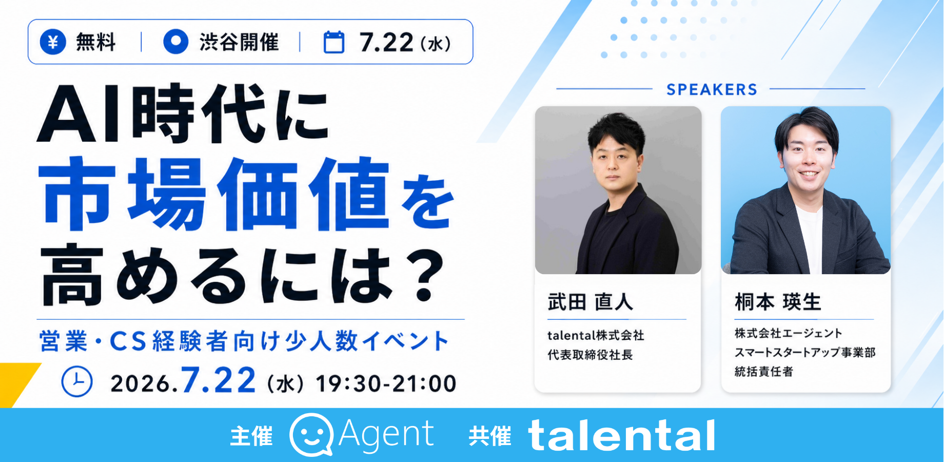 AI時代に市場価値を高めるには？