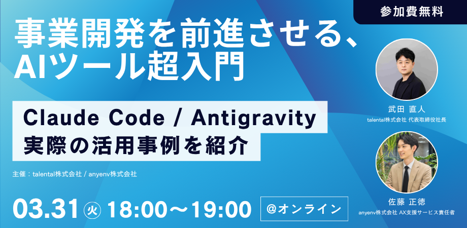 事業開発を前進させる、AIツール超入門