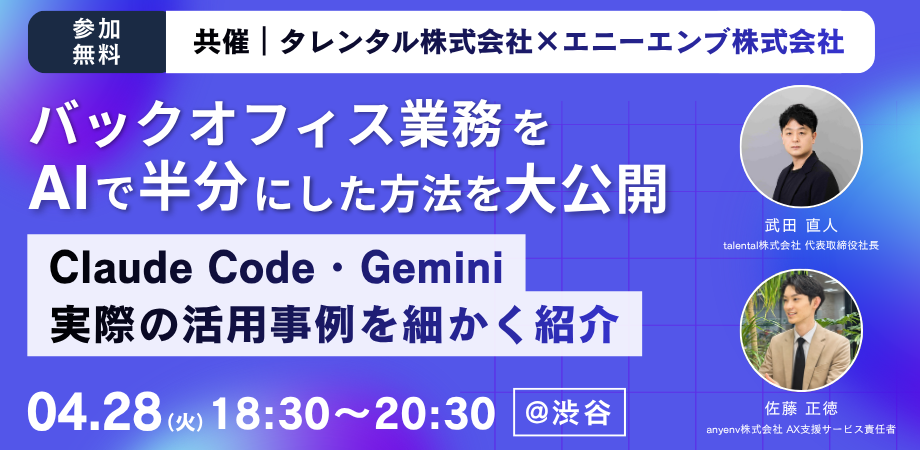 バックオフィス業務をAIで半分にした方法を大公開