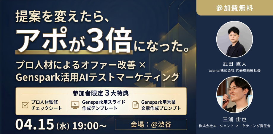 BtoB事業のアポが3倍になった2ステップ
