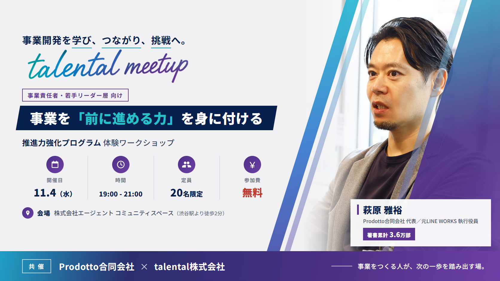 事業を「前に進める力」を身に付ける