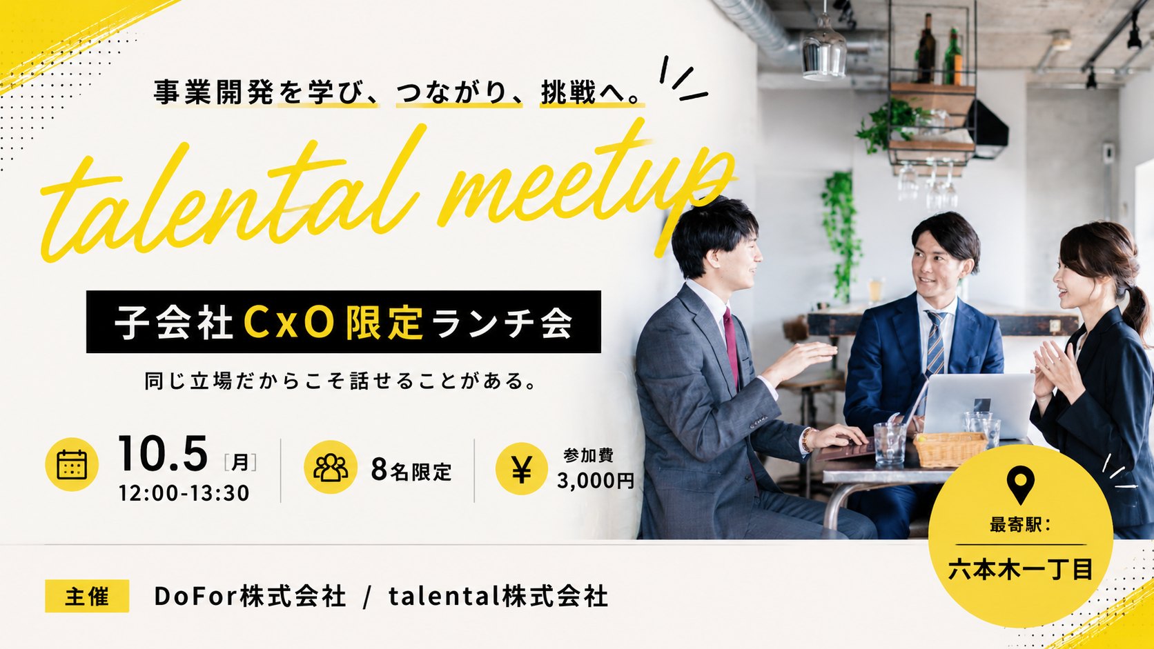 子会社CxO限定ランチ会