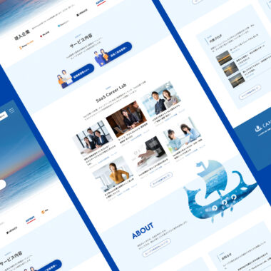 オウンドメディア構築プロジェクト