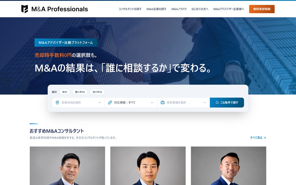 M&Aプロフェッショナルズ トップページ